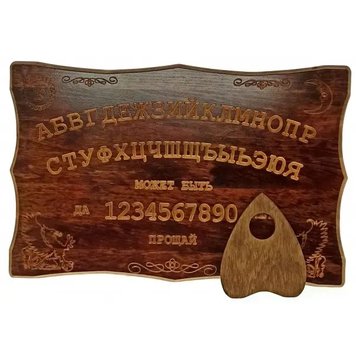 Эксклюзивная спиритическая доска Уиджа (OUIJA), (46×30×1,8 см), массив ольхи, резная, покрытая тонировкой K334202 фото