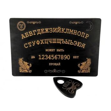 Ouija board, dark (44.5x29.5x0.8 cm), enameled, pointer included.